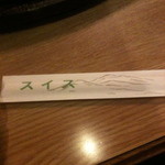 スイス - おはし