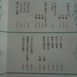 打心蕎庵 - 冷たい蕎麦のメニュー