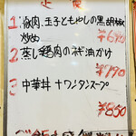 中華料理餃子の屋台 - 