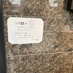 和さび - 残念な事に2月で終了のランチのお知らせ