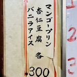 中華料理餃子の屋台 - 