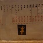 カッパ - ドリンクメニュー