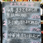 中華料理餃子の屋台 - 