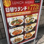 Nangokutei - (メニュー)LUNCH MENU