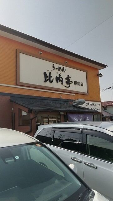 らーめん比内亭 郡山店 - 喜久田（ラーメン）の写真