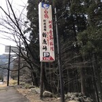 バーベキュー鈴鹿峠 - 