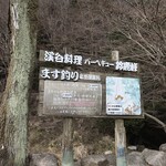 バーベキュー鈴鹿峠 - 