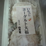 山月堂 - ほんのり酸味が効いたヨーグルト味だ。