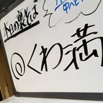 塩そば専門店 桑ばら - くわ満