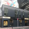 小諸そば  八重洲店