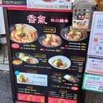 香氣 四川麺条 - 