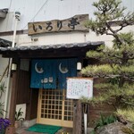 いろり亭 - 入口