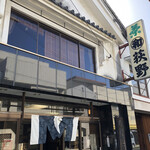 荻野商店 - 