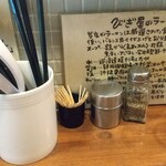 麺処 びぎ屋 - 卓上