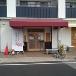 あずみの庵 - 開店前の外観