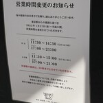 Matsugen - (その他)2022年1月21日～営業時間変更のお知らせ