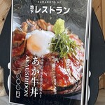 あか牛精肉販売所 - (メニュー)あか牛丼