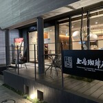 上島珈琲店 - お店の外観です。（2022年3月）