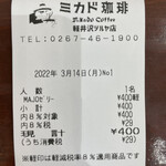 ミカドコーヒー - 