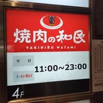 Yakiniku No Watami - 