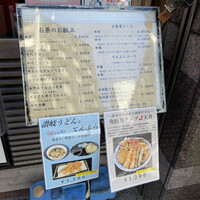 てんぷら天松 日本橋店 - 