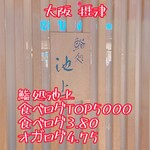 鮨処 池上 - 