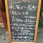 神馬 - 最近、店外に置きはじめたのかな？　以前は無かったような…。