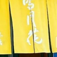 雪月花 大野店 - 