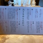 とんかつ 乃ぐち - 