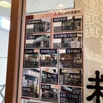 Monju - 全部で12店舗なんじゃな。