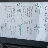 魚竹 - (メニュー)お品書き