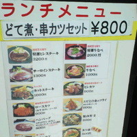 本格肉料理 丸小 - ランチメニュー