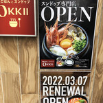 スンドゥブ専門店 OKKII - 