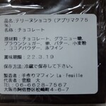 手作りマフィン レフィーユ - 