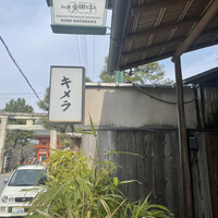 キメラ - 