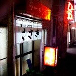 ラーメン専門 ささき - 駅近くのビジネスホテル街にあります