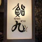 Sushikyuu - 