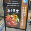 魚力食堂 ラスカ小田原店