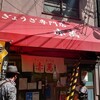 ぎょうざ専門店 赤萬 元町店