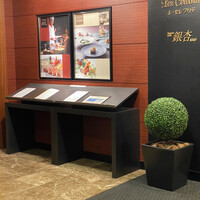 鉄板焼 銀杏 ホテル日航大阪 - 