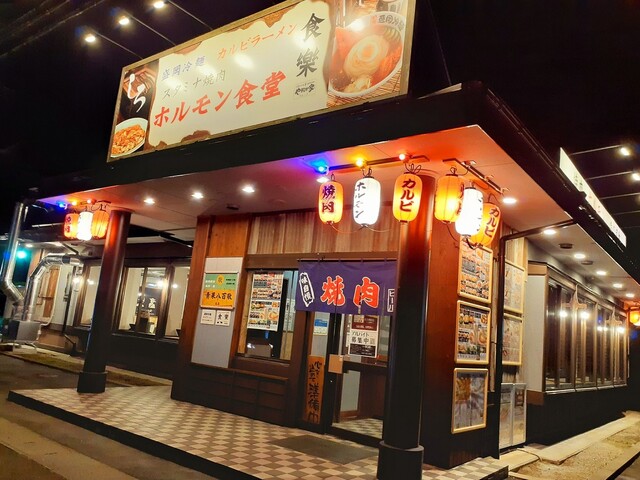 ホルモン食堂食樂 六丁の目店 - 陸前高砂（焼肉）の写真