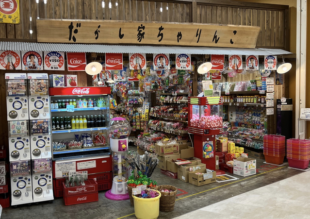 だがし家ちゃりんこ - スペースワールド/その他 | 食べログ