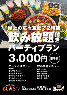 h FOOD HALL BLAST! TOKYO - 屋上パーティープラン