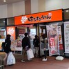 はなまるうどん ミスターマックス新習志野店 