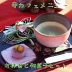 Hompukuji Tera Kafe - 寺カフェメニューお抹茶