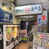 ばりかたya 鶏そば専門店 - 