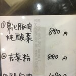 蘭 - (メニュー)