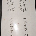 吟八亭 やざ和 - 2022.3メニュー