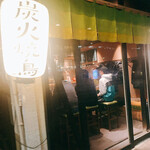 焼鳥やおや - 