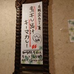 SPICY CURRY 魯珈 - 